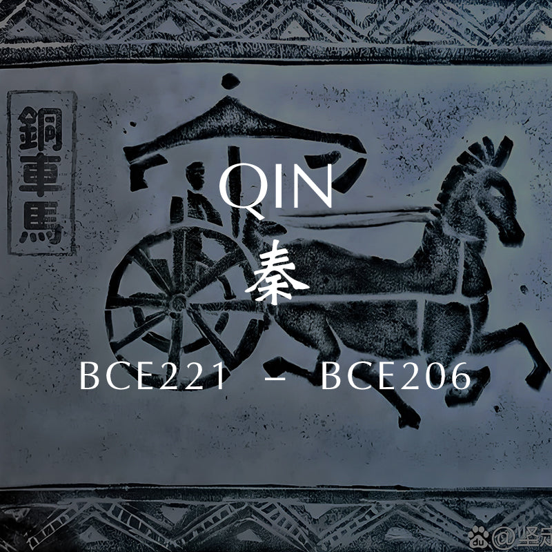 QIN 秦