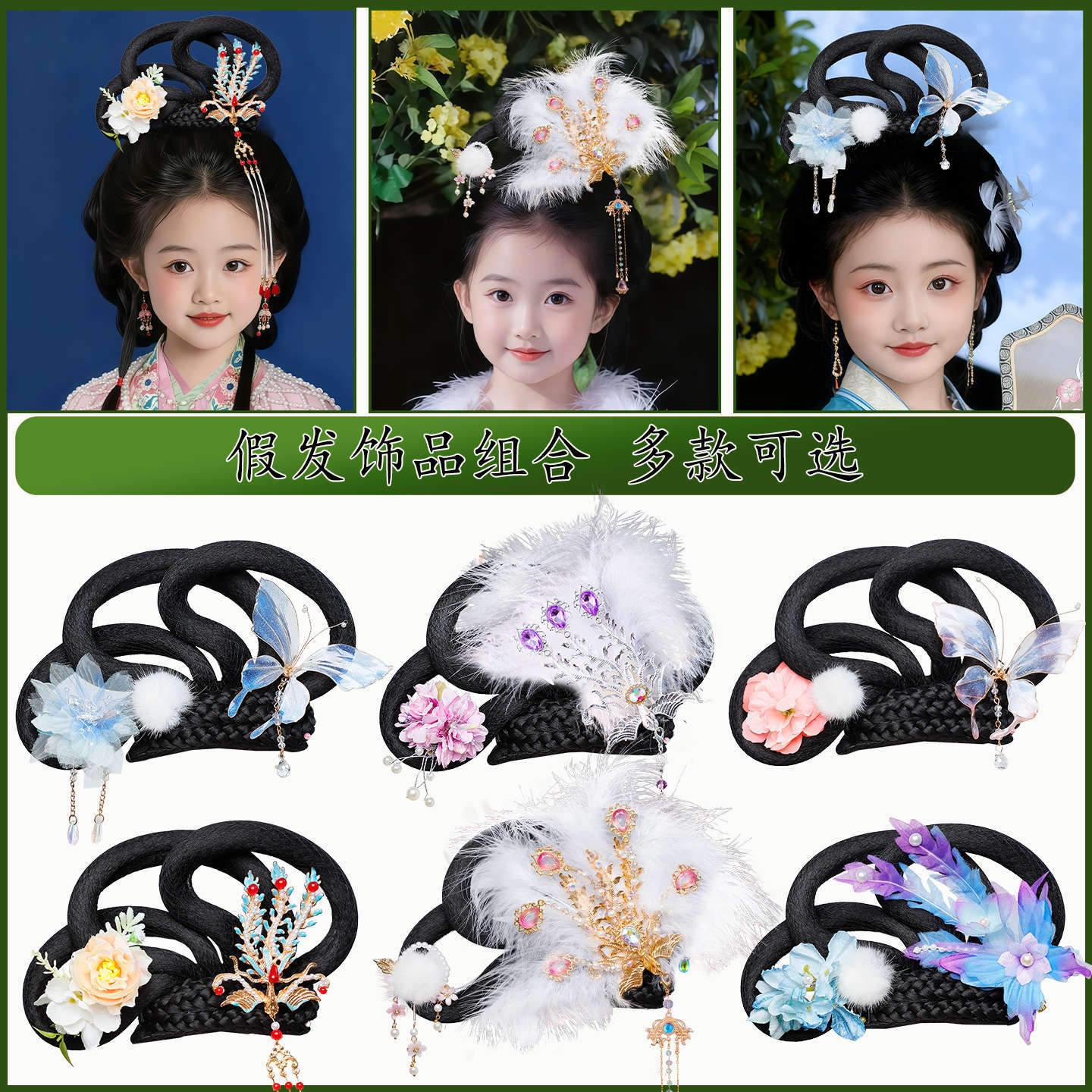 Kid's Traditional Chinese Hairstyle Wig Change 嫦娥 Hanfu Historical Royal Hairpieces