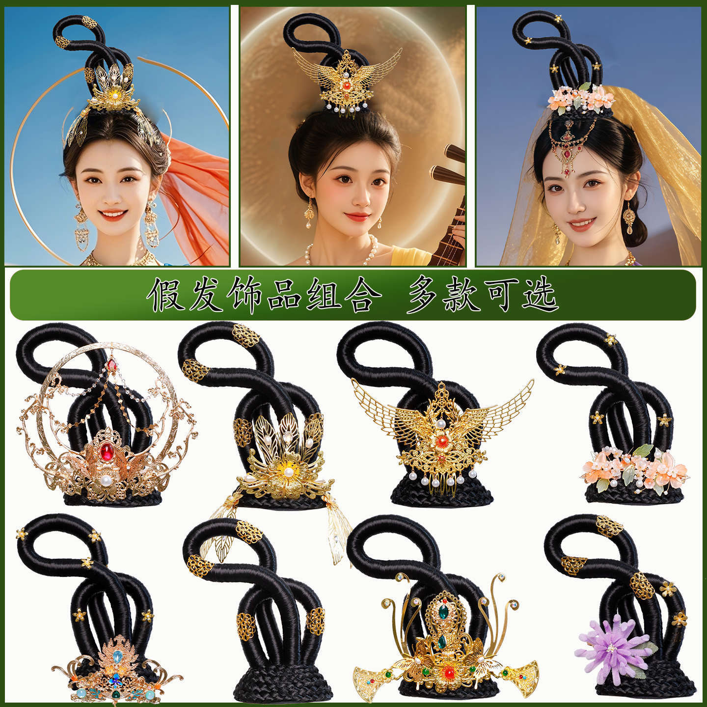 Traditional Chinese Hairstyle Wig Xiyu 西域 Hanfu Historical Royal Hairpieces