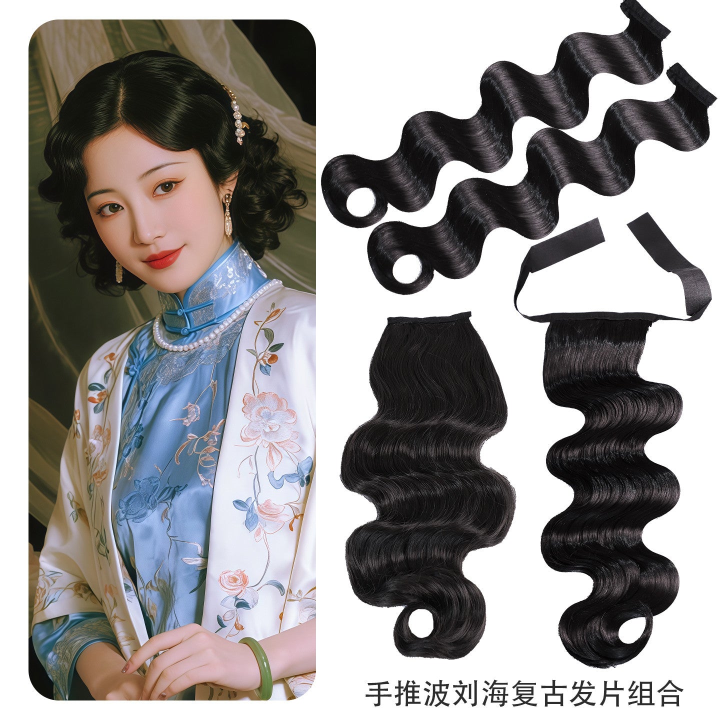 Traditional Chinese Qipao Hairstyle Wig Yeshanghai 夜上海 Hanfu Historical Hairpieces