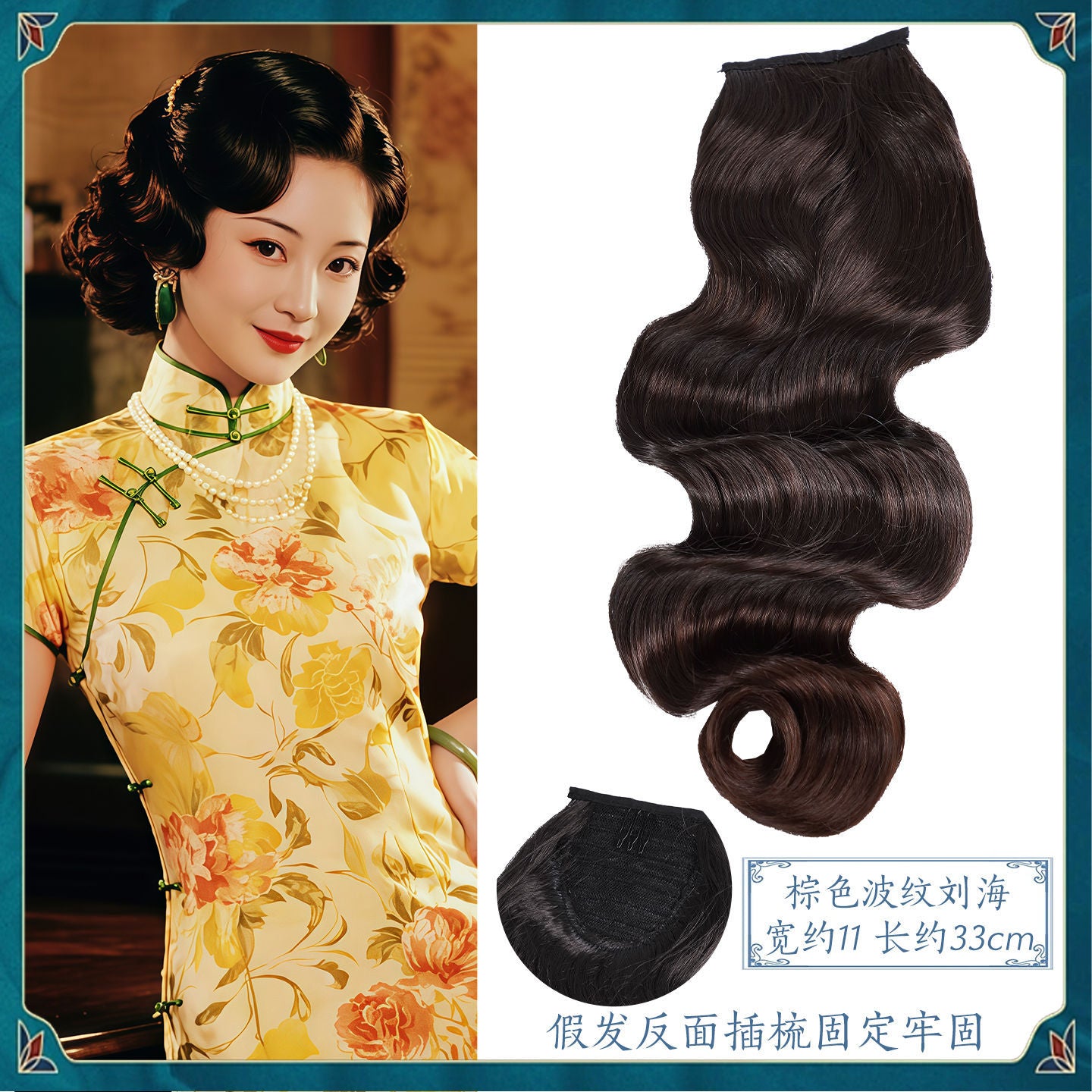 Traditional Chinese Qipao Hairstyle Wig Yeshanghai 夜上海 Hanfu Historical Hairpieces