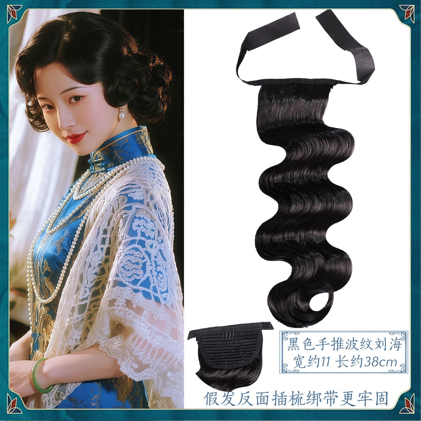 Traditional Chinese Qipao Hairstyle Wig Yeshanghai 夜上海 Hanfu Historical Hairpieces